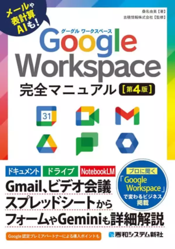 ビジネス・経済書が最大50%OFF！Kindle本ストアでセール中／『Google Workspace 完全マニュアル』などコンピュータ・IT関連書も。【Book Watch/セール情報】