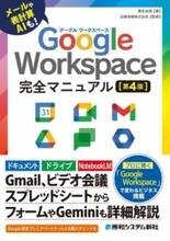 ビジネス・経済書が最大50%OFF！Kindle本ストアでセール中／『Google Workspace 完全マニュアル』などコンピュータ・IT関連書も。【Book Watch/セール情報】