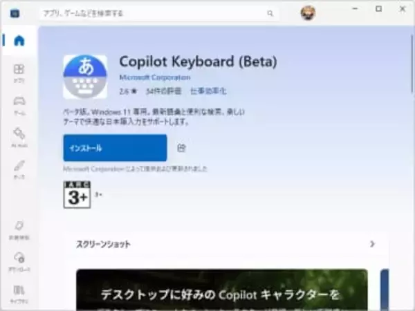 マイクロソフトの新IME「Copilot Keyboard」、辞書ツールやキーカスタマイズも実装へ／月単位で定期的に更新。プライバシー重視で入力内容をAIに知られたりはしない