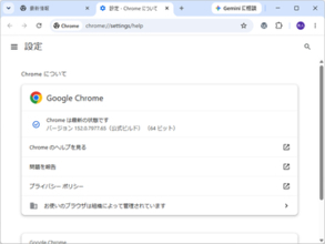 「Google Chrome 152」が公開 ～327件もの脆弱性を修正、MV2拡張機能はストアから全削除へ／新機能「CPU Performance API」搭載、WebアプリをPC性能にあわせて調整しやすく