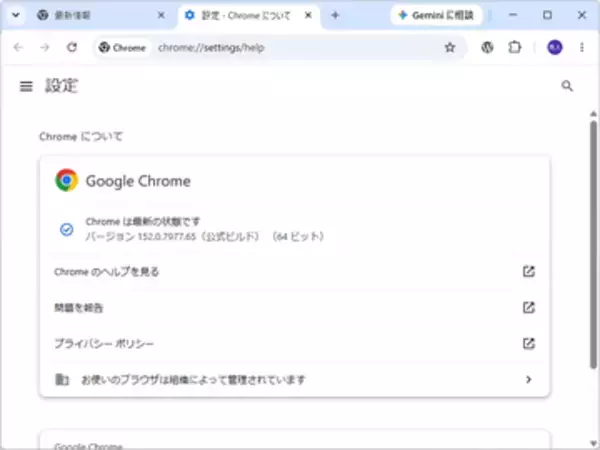 「Google Chrome 152」が公開 ～327件もの脆弱性を修正、MV2拡張機能はストアから全削除へ／新機能「CPU Performance API」搭載、WebアプリをPC性能にあわせて調整しやすく