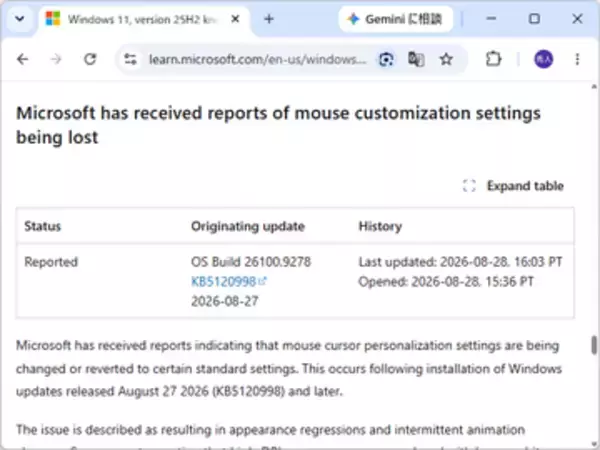 Windows 11の2026年8月プレビューパッチにも問題か、マウスカーソルの設定が失われる／Microsoftが調査中