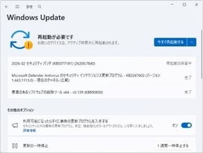 Microsoft、2026年2月の「Windows Update」を実施 ～Word、Windows シェル、IEコンポで攻撃を確認／「メモ帳」にも脆弱性