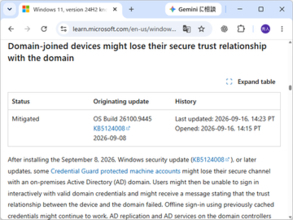 Windows 11の9月パッチに新たな問題、適用後に一部ドメイン参加PCがサインインできず／「Credential Guard」や「Machine Identity Isolation」を積極導入する企業は注意
