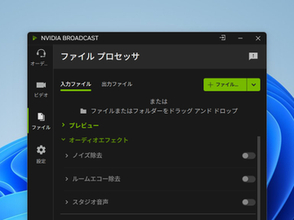 「NVIDIA Broadcast 2.3」が公開、ライブ配信だけでなく既存メディアにもAI効果／「RTX Spark」にもネイティブ対応
