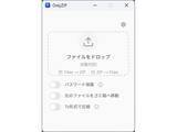 「ZIP/7Z形式専用のシンプルな圧縮・解凍ツール「OnlyZIP」v1.018　ほか【ダイジェストニュース】」の画像1