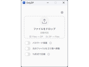 ZIP/7Z形式専用のシンプルな圧縮・解凍ツール「OnlyZIP」v1.018　ほか【ダイジェストニュース】
