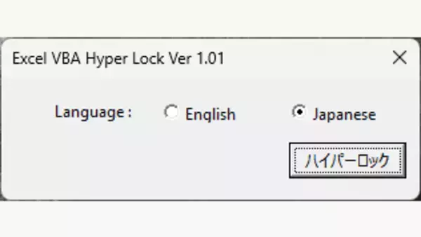ExcelのVBAプロジェクトに4重の保護を施せる「Excel VBA Hyper Lock」v1.03　ほか【ダイジェストニュース】