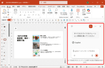 発表苦手でもOK！ プレゼン原稿執筆から読み上げイメージ確認まで機械任せにするテク【残業を減らす！Officeテクニック】