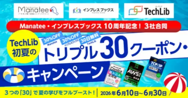 技術書読み放題サービス「TechLib」の無料期間を拡大するキャンペーンを開催！／マイナビ、インプレスと合同キャンペーン開催、Manatee・インプレスブックスの30％OFFも【Book Watch/ニュース】