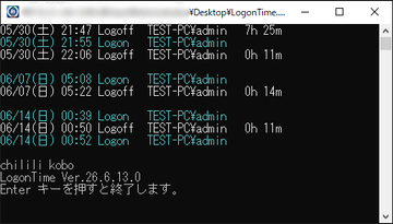 PCの利用時間を自動計算できるコマンドラインツール「LogonTime」v26.6.13.0　ほか【ダイジェストニュース】