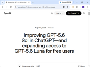 無料版「ChatGPT」にも「GPT-5.6 Luna」が開放、テキストチャットは無制限へ／Plus/Proでも「GPT-5.6 Sol」が強化、即答・熟考をスライダーで調整