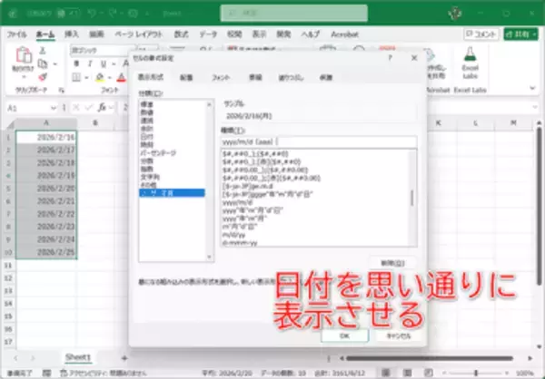 【Excel】日付の単位や曜日の手入力は非効率の元凶！ 表示形式をマスターしよう【いまさら聞けないExcelの使い方講座】