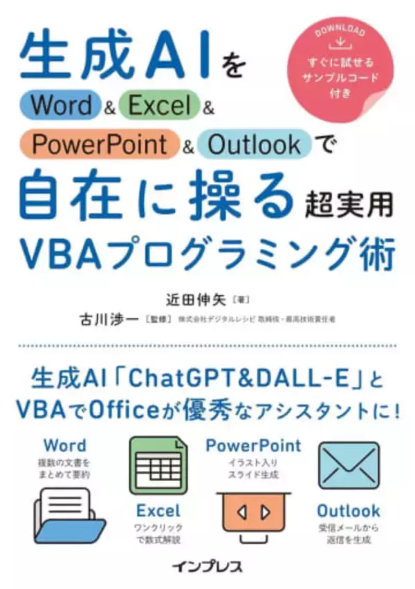 Excel使いこなし本が50％OFF！Kindle本が年末年始セール中／VBAや関数、生成AIなど、Excelを深～く学べる本が多数ラインナップ【Book Watch/セール情報】