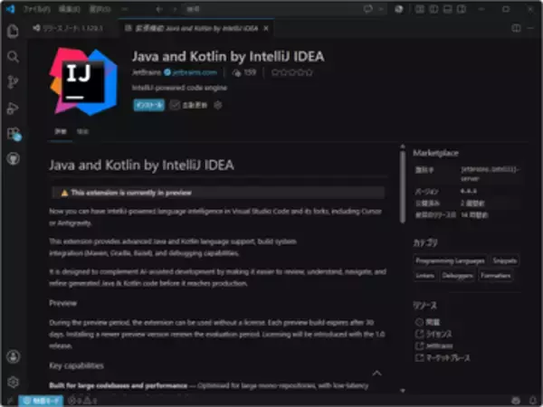 「IntelliJ IDEA」のJava/Kotlin機能をLSP化、「Visual Studio Code」などにも開放／「Cursor」など派生製品でも使える拡張機能がプレビュー公開