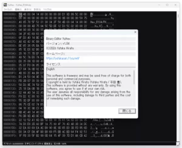 絵文字にも対応、国産でシンプル・モダンなバイナリエディター「YuHex」／4GBを超える巨大ファイルも扱える【レビュー】