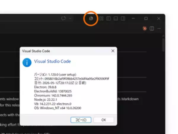 新機能「エージェント ウィンドウ」が利用可能に ～「Visual Studio Code」v1.120が公開／プロジェクトを横断して複数のエージェントを一元管理できるウィンドウ