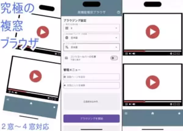 最大4画面でストリーミング動画を試聴できる「Fukumado Multi Player」v1.1.0　ほか【ダイジェストニュース】