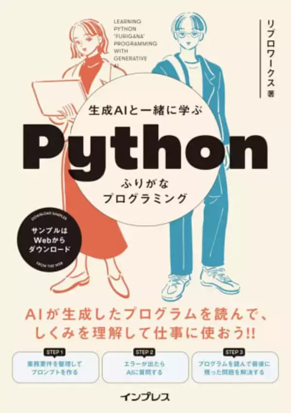 プログラミング・AIアプリ開発本が安い！「Kindle本 春直前大セール」で最大70％OFF／『生成AIと一緒に学ぶ Pythonふりがなプログラミング』『やさしいMCP入門』など【Book Watch/セール情報】