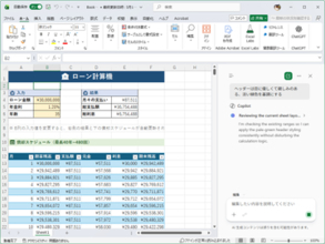 Excelを代わりに操作してくれる「Copilot in Excel」がさらに便利に、「自分のやり方」や「共同作業のやり方」を設定可能に／「セルは結合しない」「グラフに赤を使わない」「シート名は分かりやすく」など