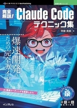 Claude Codeのテクニック集が990円から！MPEG技術の解説本も安い、「Kindle本サマーセール」第2弾開始！／ExcelのCOPILOT関数本やRAGの活用本も990円！【Book Watch/セール情報】