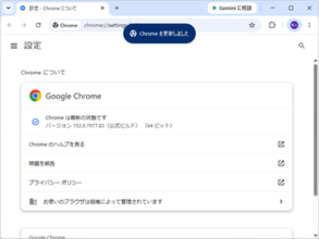 「V8」にゼロデイ脆弱性、「Google Chrome」に今週2回目のセキュリティアップデート／すでに悪用を確認。Windows環境にはv152.0.7977.82/.83が展開中