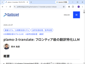 PFN、国産の翻訳特化モデル「plamo-3-translate」を発表。「PLaMo翻訳」にも導入／日英・多言語で世界最高クラス、コストも大幅低減
