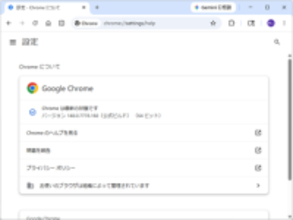 「Google Chrome 148」に79件の脆弱性、うち14件は深刻度最高の「Critical」／修正版がリリース、Windows環境にはv148.0.7778.167/168が展開中
