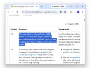 「Edge 155」の一部で起動できなくなる問題、Microsoftがサービス側の変更を巻き戻し／クライアント側の修正は調査中