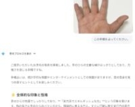 AIに手相をみてもらえる、って知ってました？／「足裏占い」もできたりします（笑【やじうまの杜】