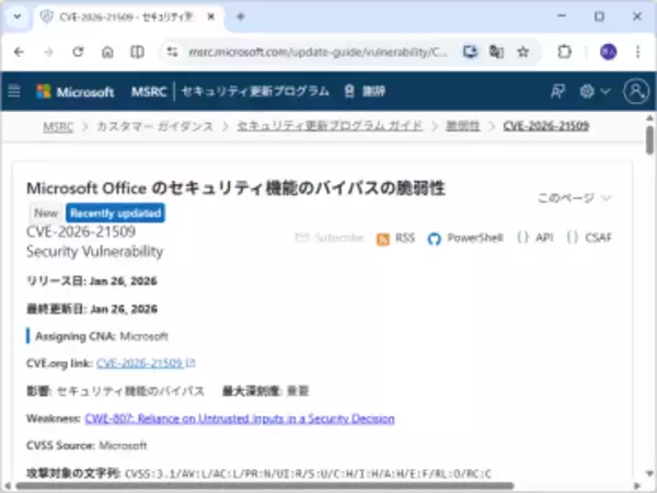 悪用を確認 ～Microsoft、「Office」のセキュリティ機能バイパスに緊急パッチ／「Office 2016」「Office 2019」は手動での適用が必要