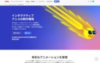 「Adobe Animate」のサポート終了が撤回、“アクセスの中止や削除の予定はない”／現在はメンテナンスモードに移行