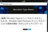 「「Movable Type」に深刻な脆弱性 ～リモートでPerlコードやSQLが実行される恐れ／製品ライフサイクルが終了している製品にも影響」の画像1