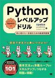「『Pythonレベルアップドリル』『セキュリティ1年生』が半額！Kindle本読書強化週間フェア／1万冊以上のKindle電子書籍が最大75％OFF。コンピュータ・IT関連書籍も多数【Book Watch/セール情報】」の画像1