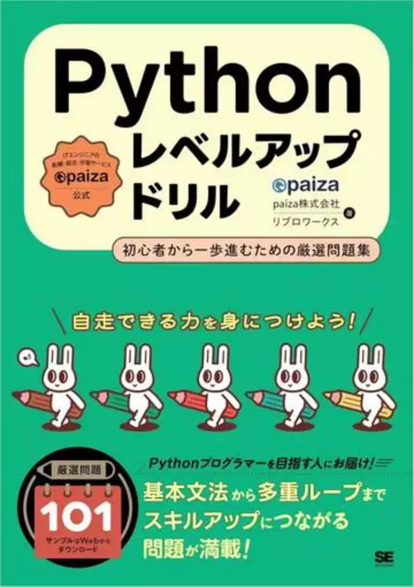 『Pythonレベルアップドリル』『セキュリティ1年生』が半額！Kindle本読書強化週間フェア／1万冊以上のKindle電子書籍が最大75％OFF。コンピュータ・IT関連書籍も多数【Book Watch/セール情報】