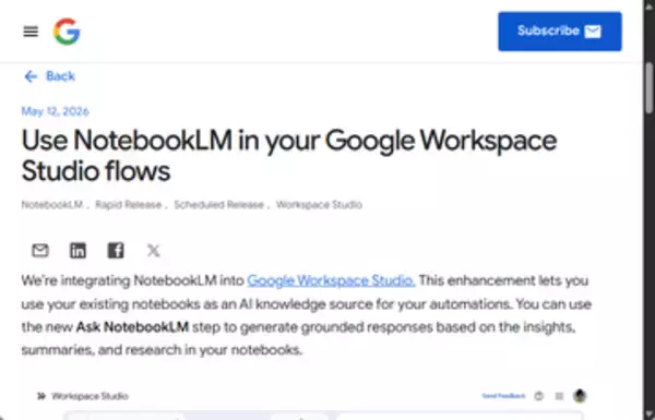 「Google Workspace Studio」に「NotebookLM」が統合 ～自動化にノートブックの知識を活用可能に／［NotebookLM に質問］ステップを「Google Workspace Studio」に追加