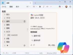 日本語IME「Copilot Keyboard」、デカすぎた変換ウィンドウがコンパクトに／「Copilot Answer」も改善された2026年2月アップデート