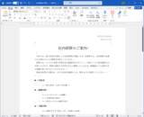 「新入社員はまだ知らない仕事で求められるWordの基礎知識【残業を減らす！Officeテクニック】」の画像1