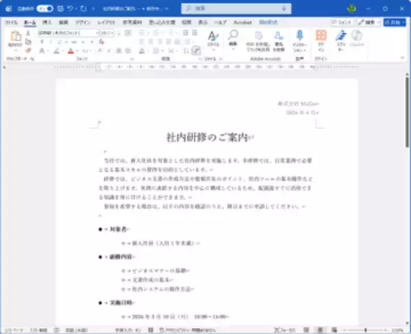 新入社員はまだ知らない仕事で求められるWordの基礎知識【残業を減らす！Officeテクニック】