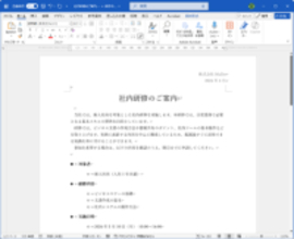 新入社員はまだ知らない仕事で求められるWordの基礎知識【残業を減らす！Officeテクニック】