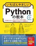 「Python、C、Javaなどプログラミング本が安い！AmazonでインプレスグループのKindle本のセール／入門書からゲーム開発まで！『いちばんやさしいPythonの教本』が50％OFFの1,265円など【Book Watch/セール情報】」の画像1