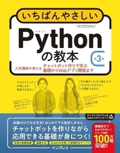 Python、C、Javaなどプログラミング本が安い！AmazonでインプレスグループのKindle本のセール／入門書からゲーム開発まで！『いちばんやさしいPythonの教本』が50％OFFの1,265円など【Book Watch/セール情報】