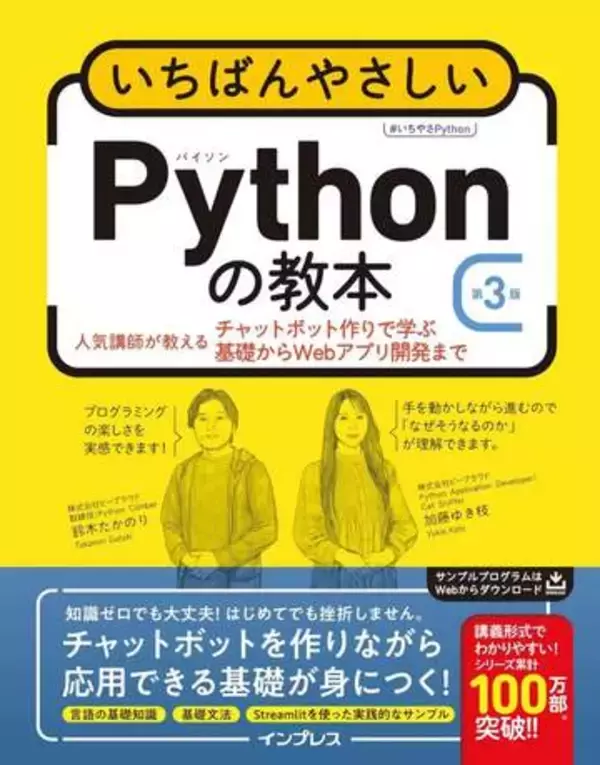 Python、C、Javaなどプログラミング本が安い！AmazonでインプレスグループのKindle本のセール／入門書からゲーム開発まで！『いちばんやさしいPythonの教本』が50％OFFの1,265円など【Book Watch/セール情報】