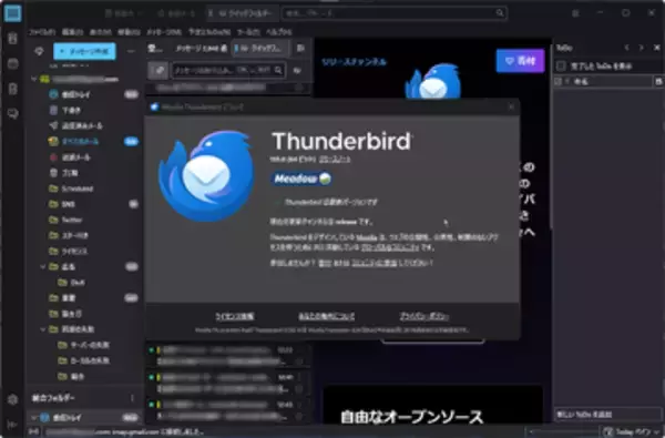 無料メーラー「Thunderbird」v155.0が公開 〜OAuth関連の機能を強化／30件の脆弱性も修正