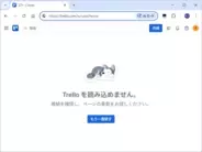 「Trello」に障害、接続不能に【16時35分追記】／“カンバン”スタイルでタスクを管理できるサービス