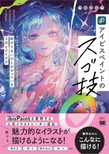イラスト・動画・VTuber関連本がセール中！Kindle本GWセール／CLIP STUDIO PAINT、アイビスペイントからVTuber指南書まで多数【Book Watch/セール情報】