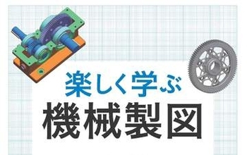 読み放題に工学エンジニア必読書『自動車工学』シリーズなど機械・制御工学関連書が追加【読み放題！TechLib新着情報】