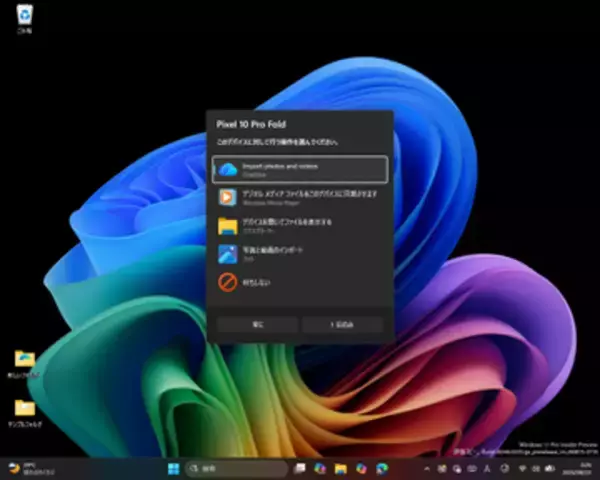 Windows 11の［自動再生］ダイアログもモダナイズ、「WinUI」で作り直して「Fluent 2」準拠