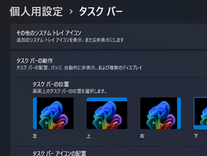 上下左右のタスクバー、新しくなった［スタート］画面がRelease Previewチャネルに／「Windows Search」も強化、Web検索を無効化することも
