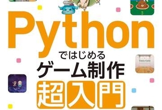 Python/Unity/JavaScript/C++や生成AIでのゲーム開発の解説書が多数読み放題！【読み放題！TechLib新着情報】